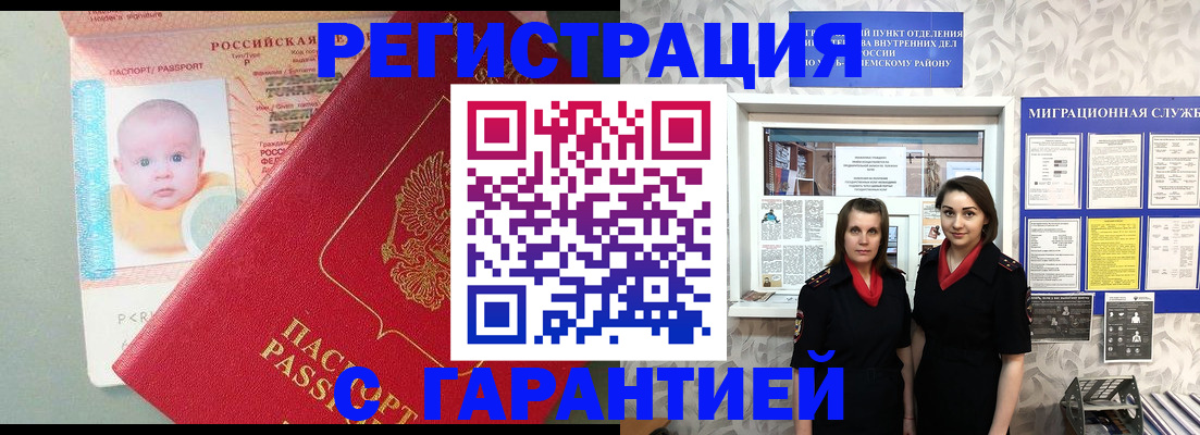 прописка для кредита в Лабинске