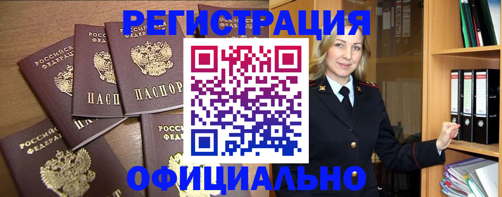 прописка для кредита в Лабинске