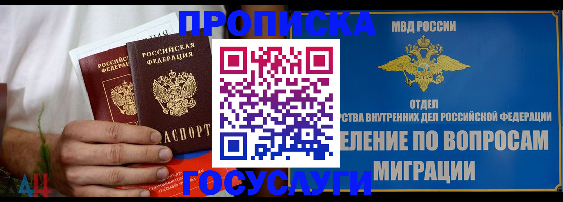 прописка для работы в Лабинске