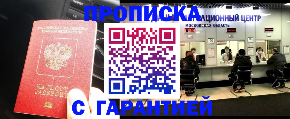 прописка паспорт в Лабинске