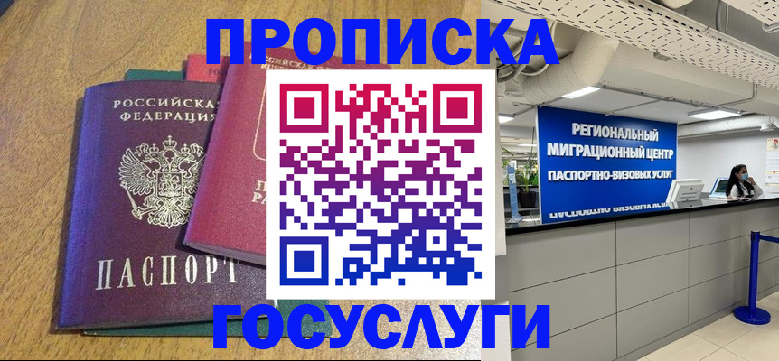 временная регистрация для школы в Лабинске