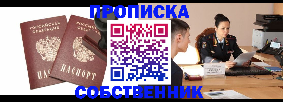 пропишу в квартире в Лабинске